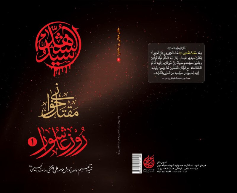 ***?*****مقتل خوانی روز عاشورا**