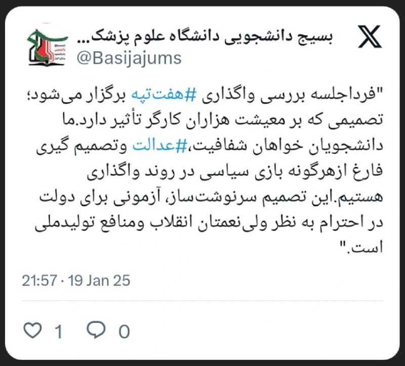 ***?***واکنش توییتری **بسیج دانشجویی علوم پزشکی …