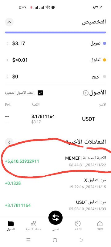 وصلت الارباح