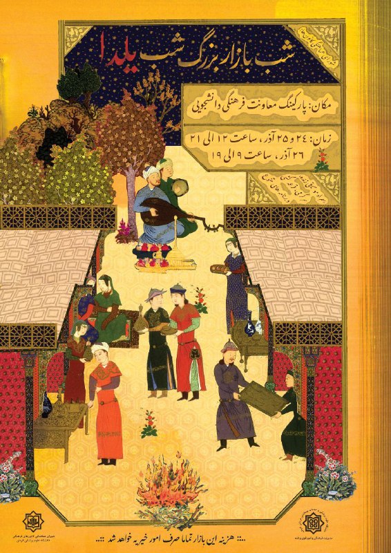 ***?******?***شب یلدا ز راه آمد دوباره