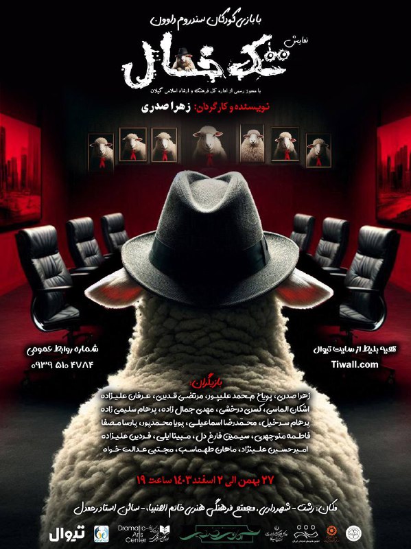 ***🎭***نمایش تک خال