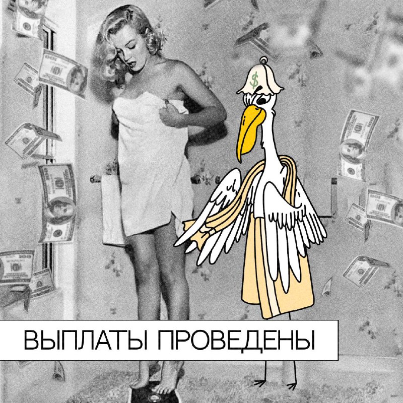 *****💰***Октябрь выплачен полностью. Скорее чекайте кошельки! …