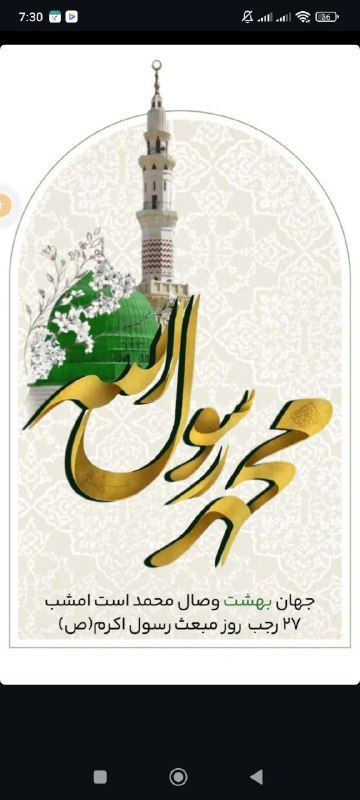 مبعث رسول اڪرم مبارک