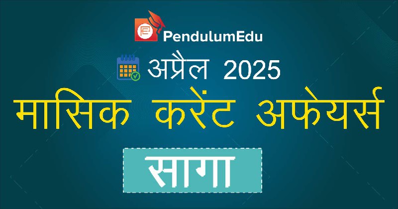 Get Monthly Hindi Current Affairs of …