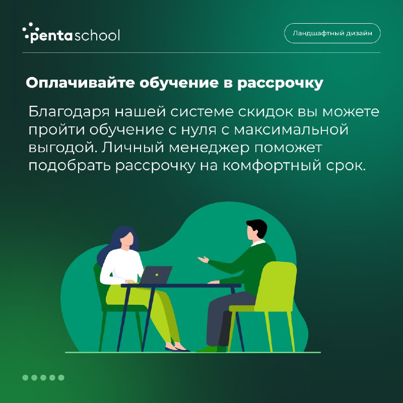 Pentaschool: ландшафтный дизайн