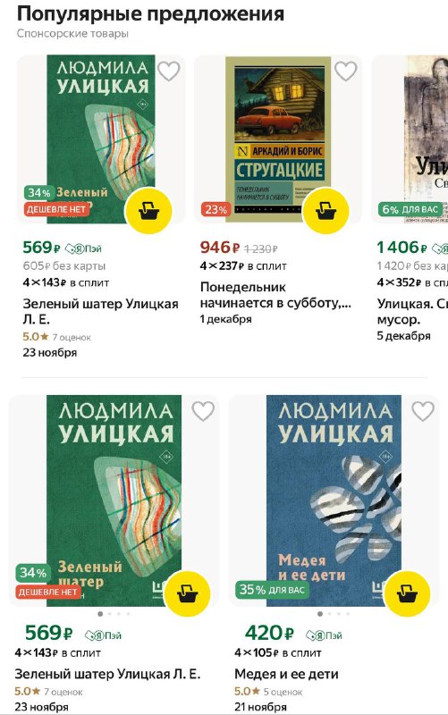 Книги иноагентки Улицкой, внесенной в списки …