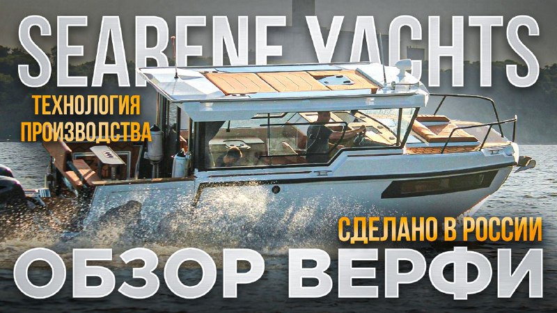 Верфь Searene в сезоне 2025 исполняет …