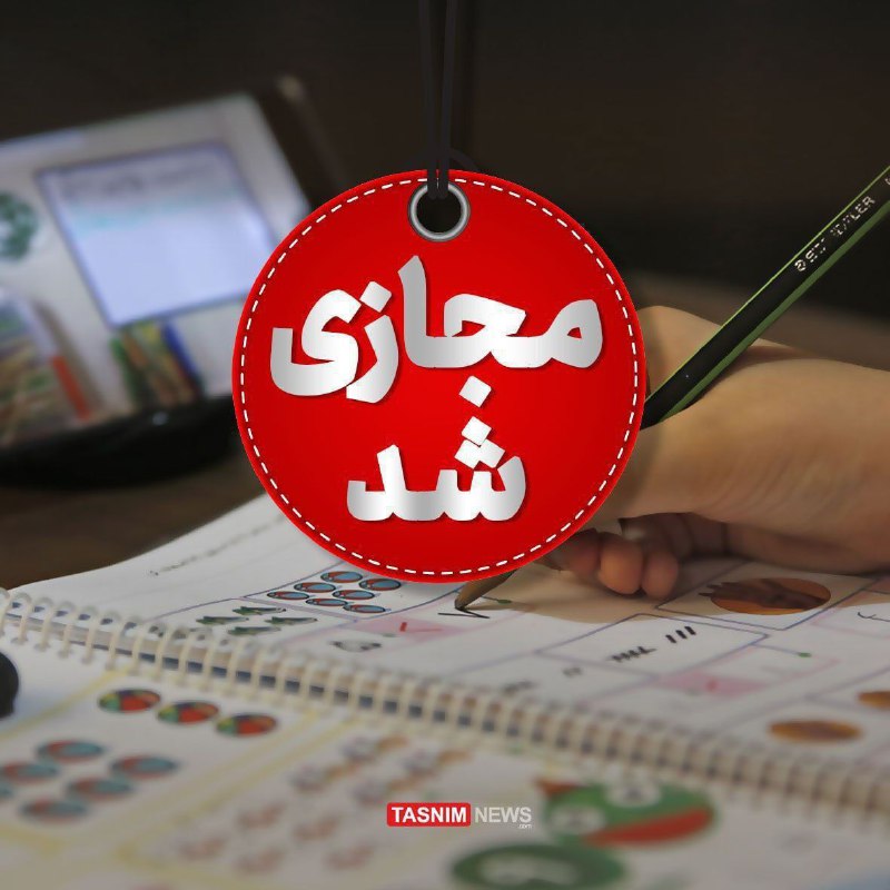 **مدارس گیلان، آذربایجان‌شرقی و سمنان فردا …