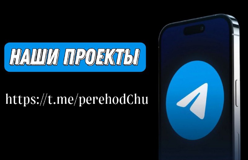 ***♾*** Список наших проектов: