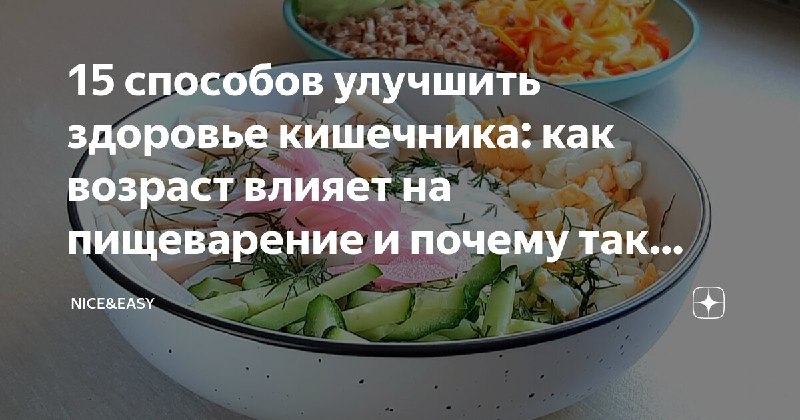 Nice&Easy / Нутрициолог Дарья Савельева