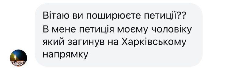 **Підпишіть будь ласка***💔*****[**https://petition.president.gov.ua/petition/236176**](https://petition.president.gov.ua/petition/236176)