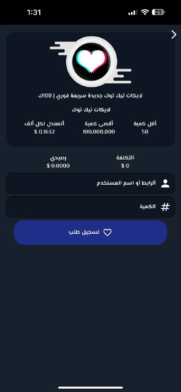 لايكات تيك توك جديدة سريعة فوري …