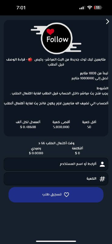 ارخص وافضل خدمة متابعين تيكتوك