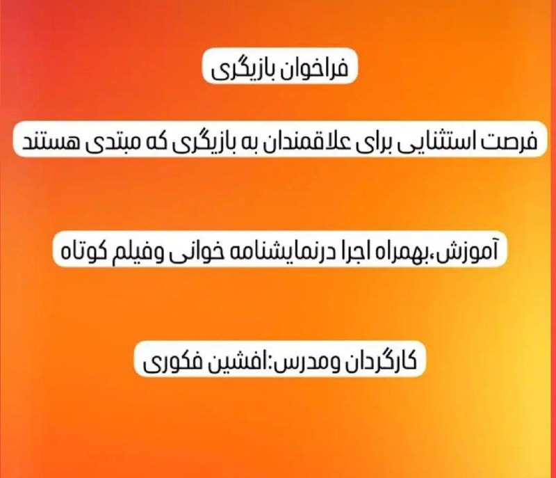 ***⭕️***فراخوان بازیگری***⭕️***