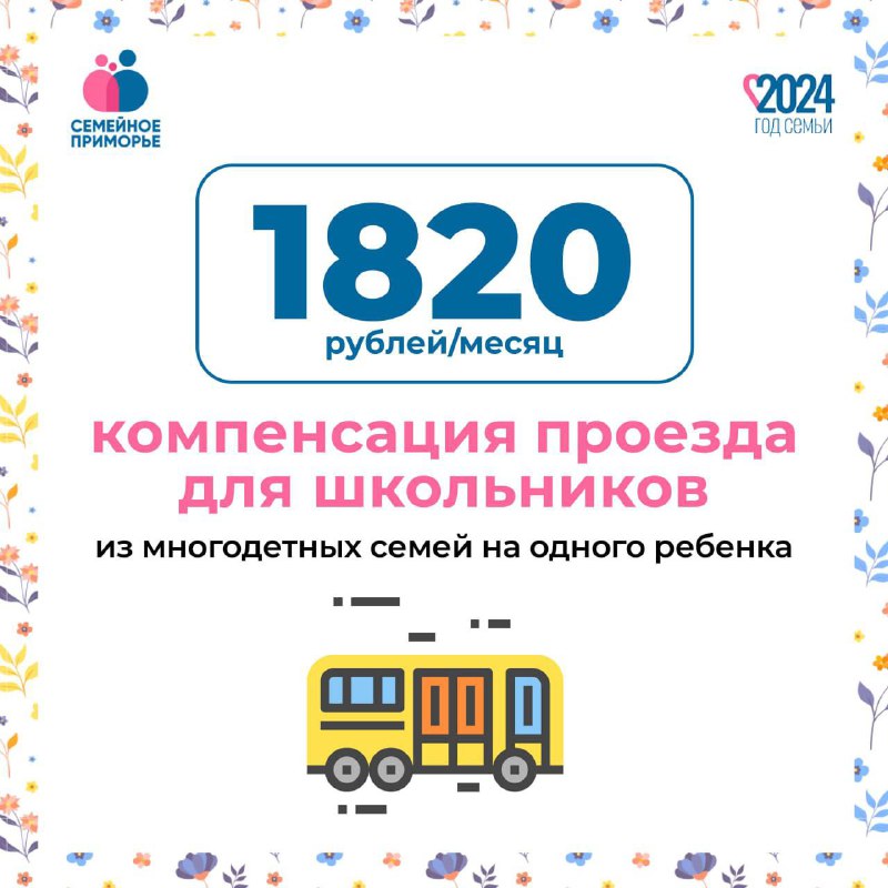 *****🚎***Детям из многодетных семей компенсируют проезд …