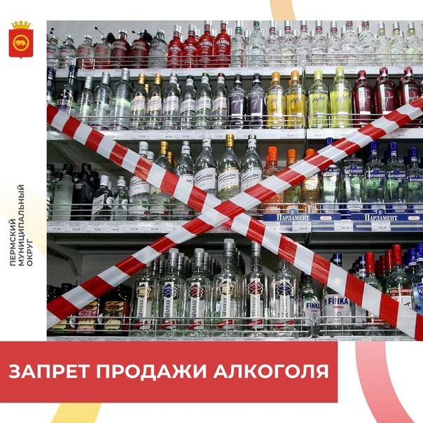 ***❌***Запрет продажи алкоголя