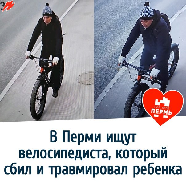В Перми ищут велосипедиста, который сбил …
