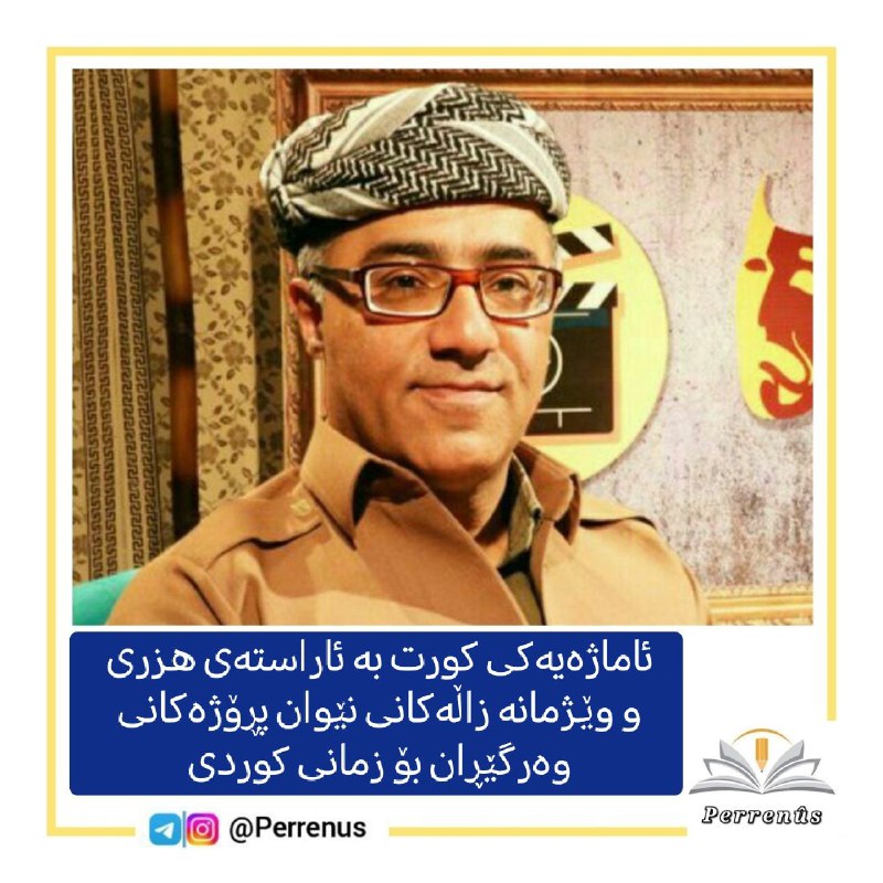 [‌](https://kurdistanbot.com/peiwest/?key=HfoM1ov09Phfn3huMzCi8A==) ***?*** [**ئاماژەیەکی کورت بە ئاراستەی …