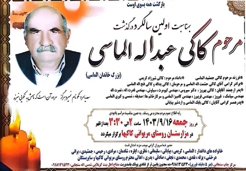 ***?*** بمناسبت اولین سالگرد درگذشت مرحوم …