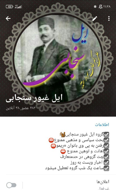 پِرسه مردم ایل سنجابی