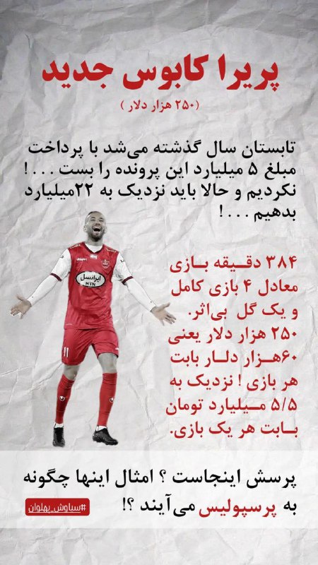 پریرا کابوس جدید ....