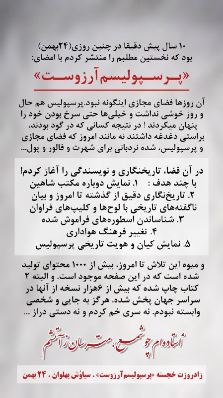 ۱۰ سال پیش دقیقا در چنین …