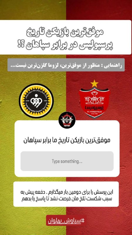 موفق‌ترین بازیکن پرسپولیس در برابر سپاهان …