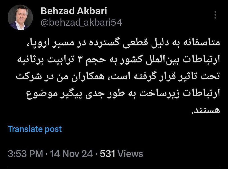 ***?*****مدیرعامل شرکت زیرساخت‌: اختلال اینترنت به …