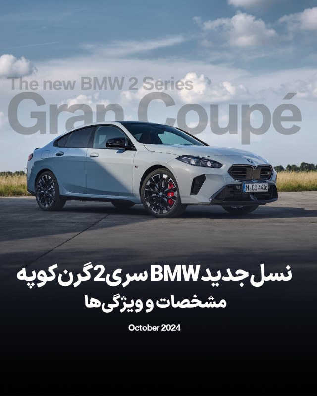 The new BMW 2 Series Gran …