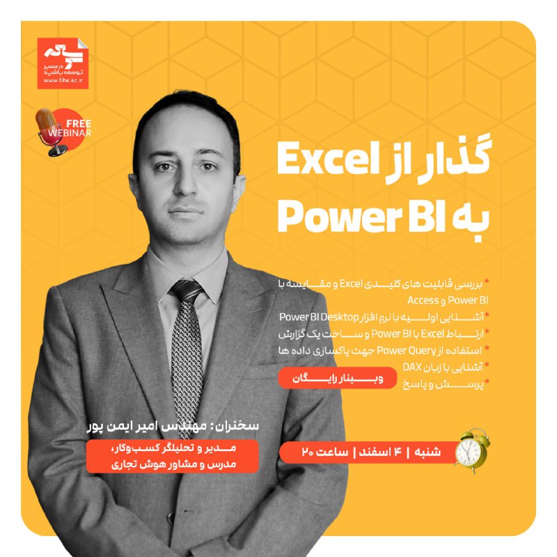 *****🚨***** **وبینار رایگان «گذار از Excel …
