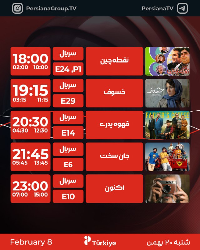 جدول پخش شبکه پرشيانا ترکیه