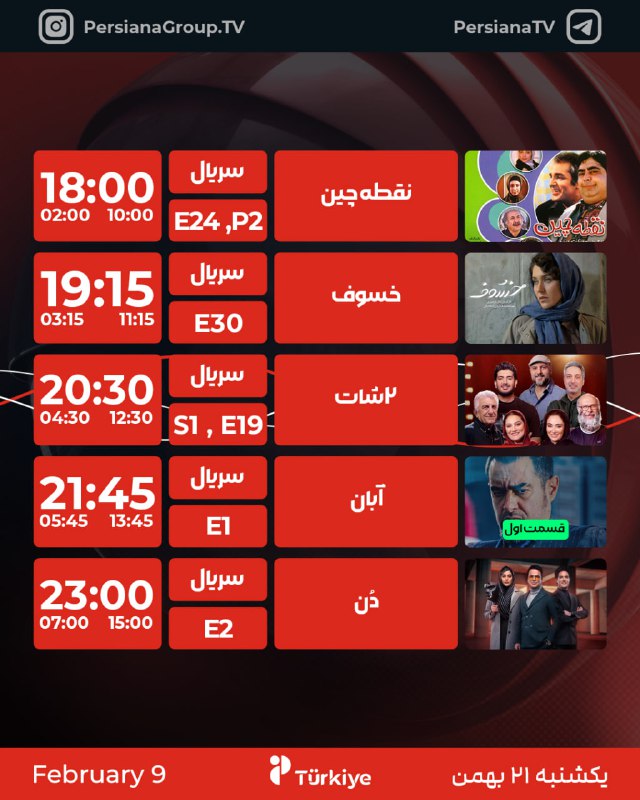 جدول پخش شبکه پرشيانا ترکیه