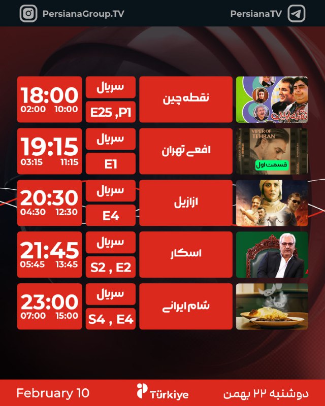 جدول پخش شبکه پرشيانا ترکیه