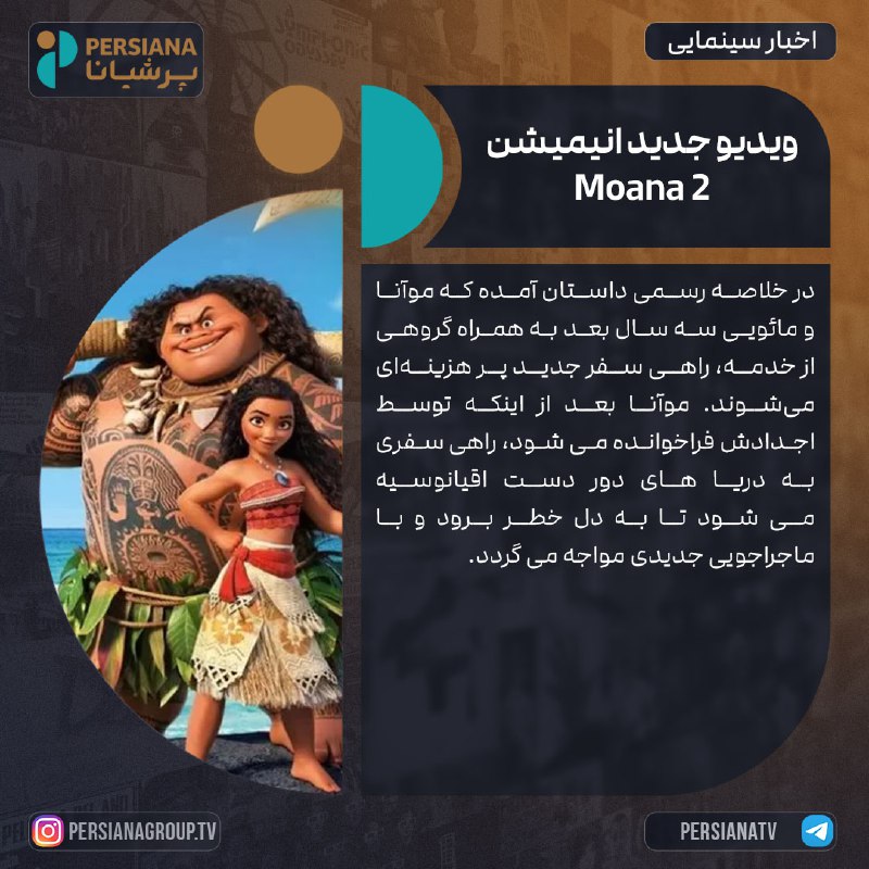 ***?*** **جدید ترین ویدیو Moana 2 …