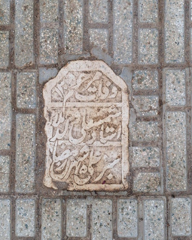 سنگ مزار استاد شمسعلی