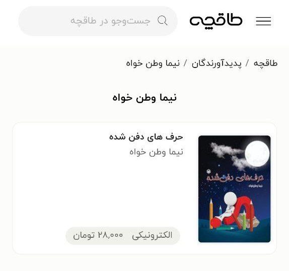 **«حرف‌های دفن شده»**