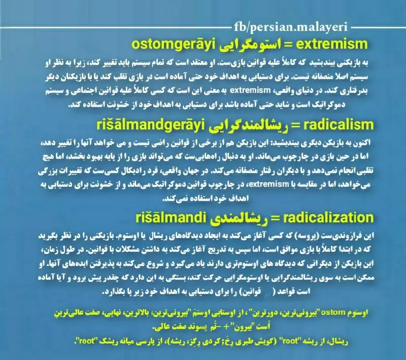 extreme, radical, extremism, radicalism, radicalization