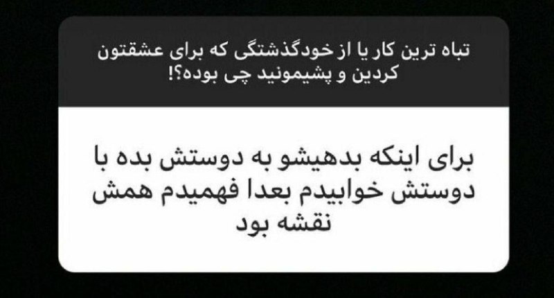 پشمام!