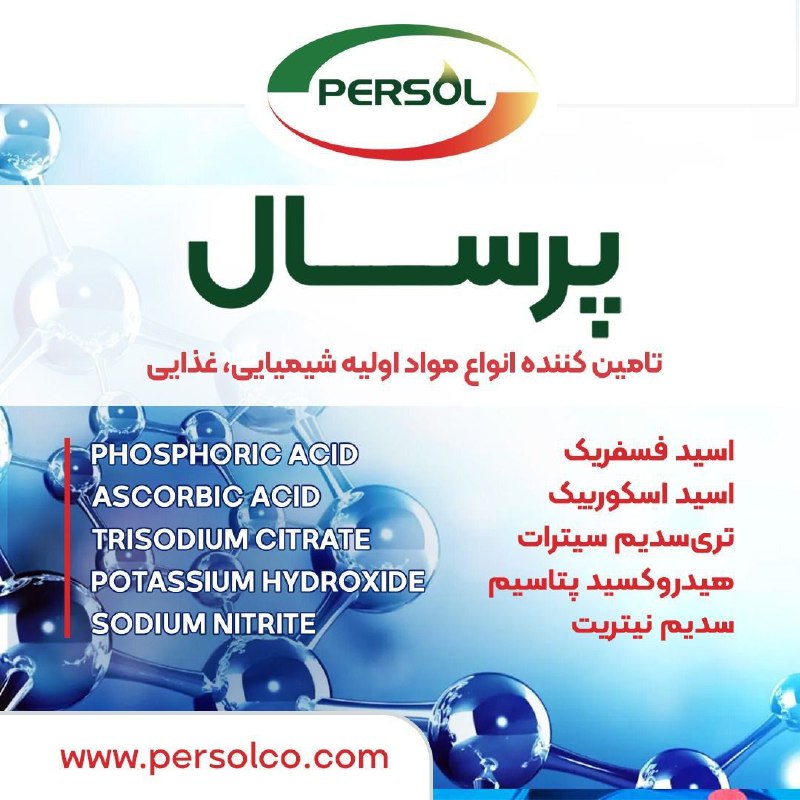 شرکت پِرسال تامین کننده مواد اولیه …