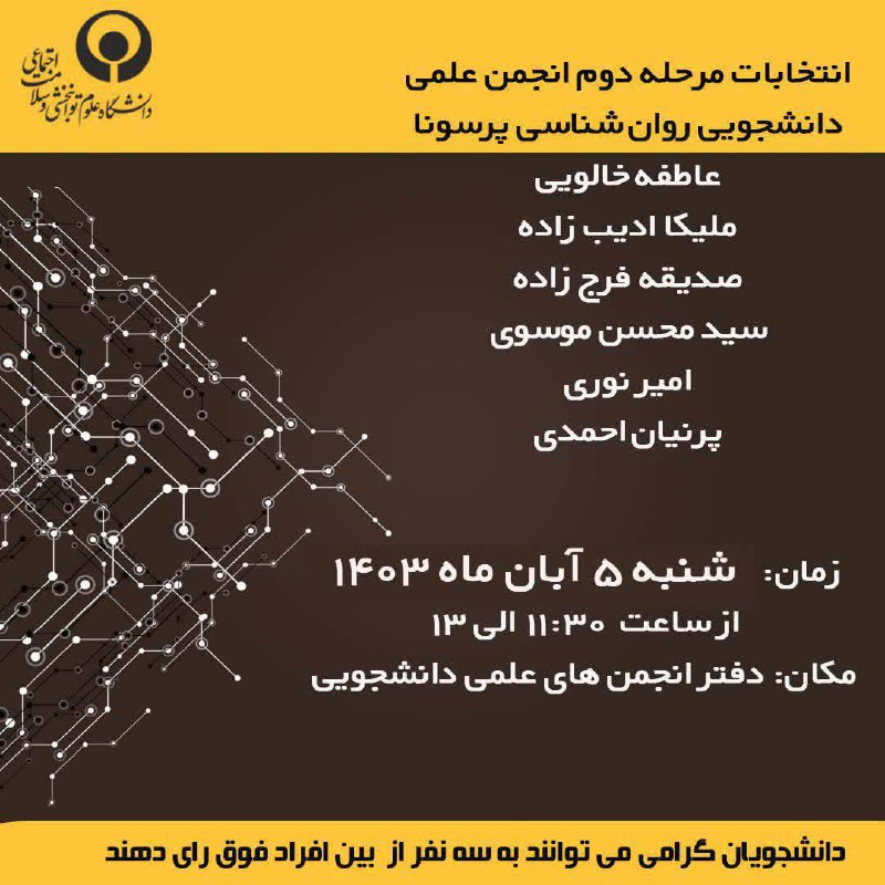 به اطلاع می رساند انتخابات مرحله …