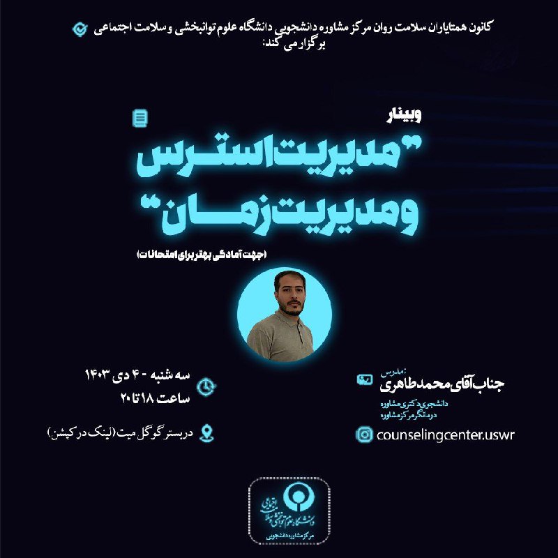 مرکز مشاوره دانشجویی دانشگاه علوم توانبخشی …