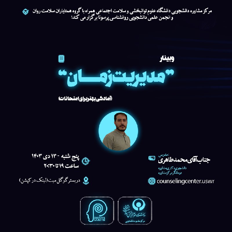 مرکز مشاوره دانشجویی دانشگاه علوم توانبخشی …