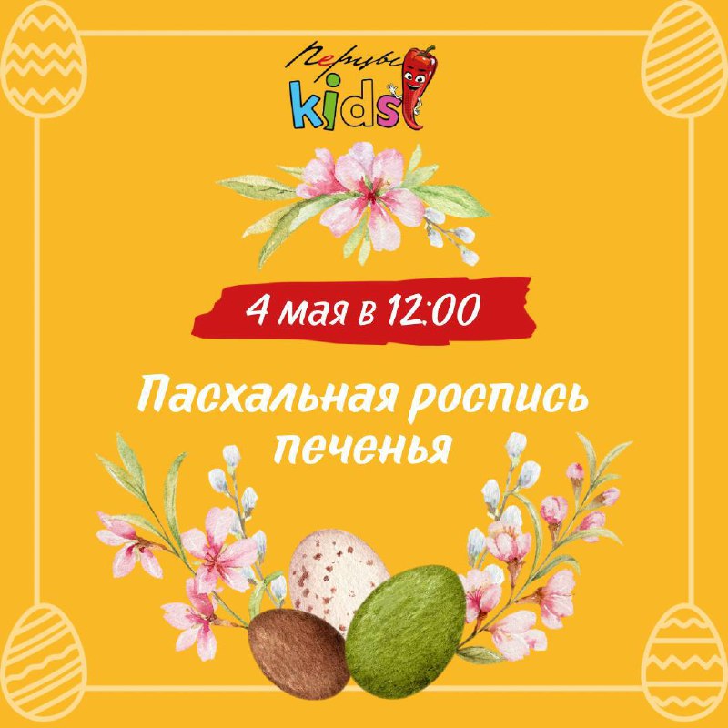 Пасха — один из самых светлых …