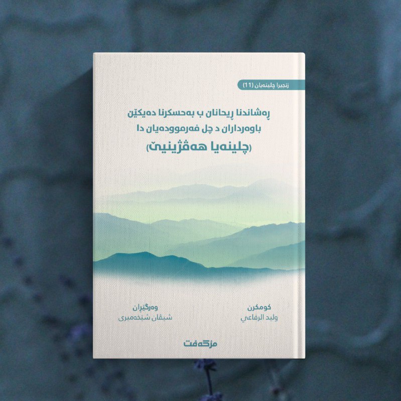 پەرتووکێن زانستێن شەرعی