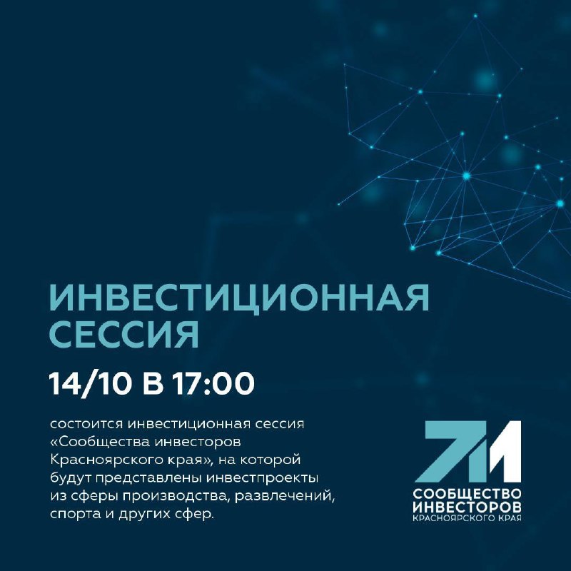 14 октября в 17:00 состоится инвестиционная …