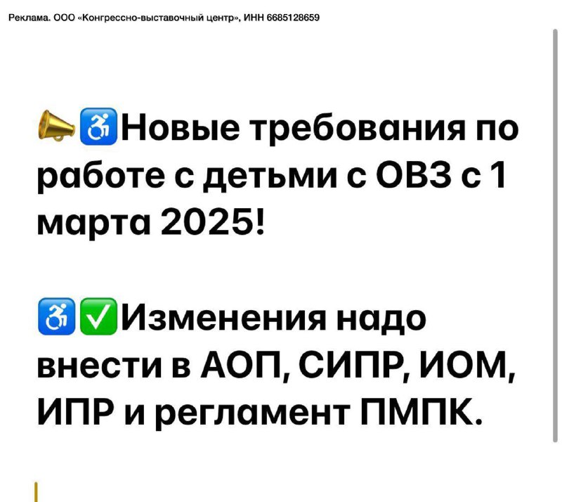 ***📣******♿***Новые требования по работе с детьми …