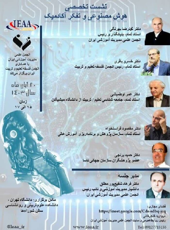 هوش مصنوعی وتفکر آکادمیک