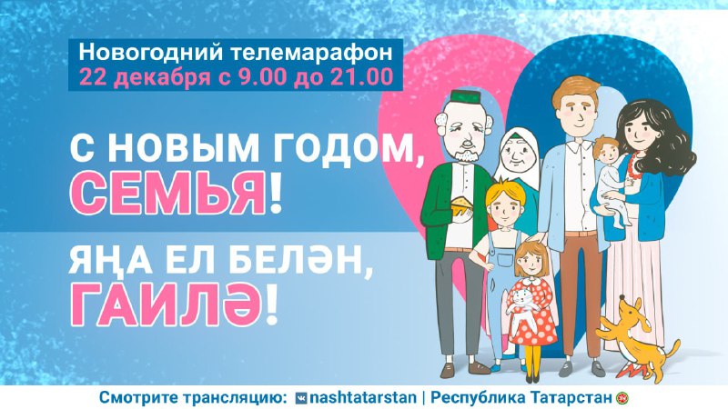 *****👨‍👩‍👧‍👦*****[**Смотрите**](https://vk.com/video-85877975_456243994) **телемарафон «С Новым годом, семья!» …