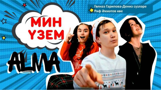 *****🍎**********🎵*******Группа «АЛМА» подготовит новогодний подарок для …