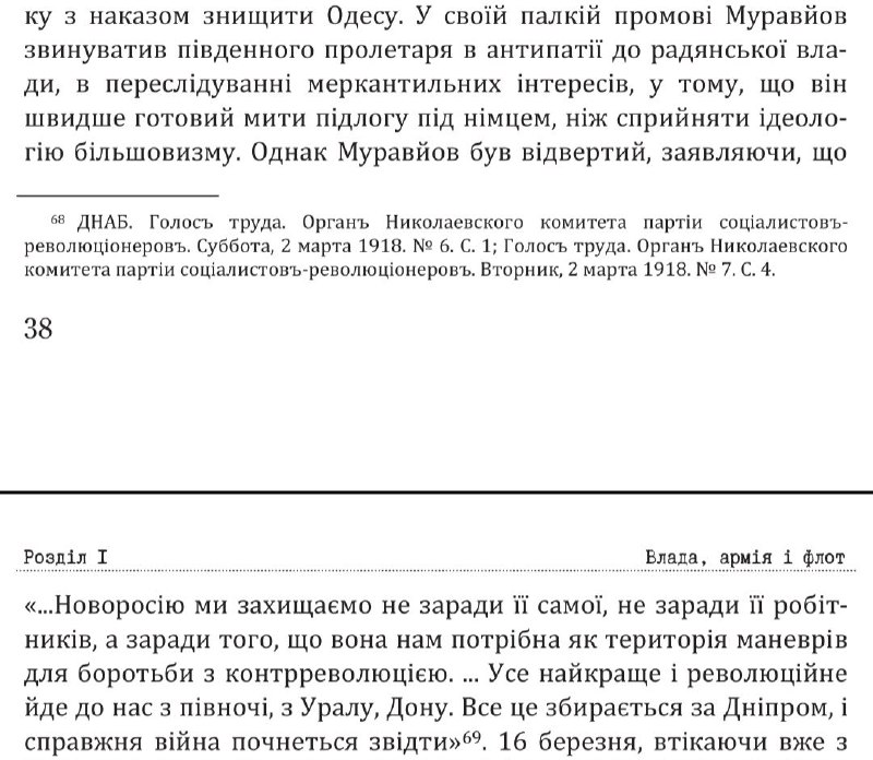 Головнокомандувач червоних військ в Україні Михайло …